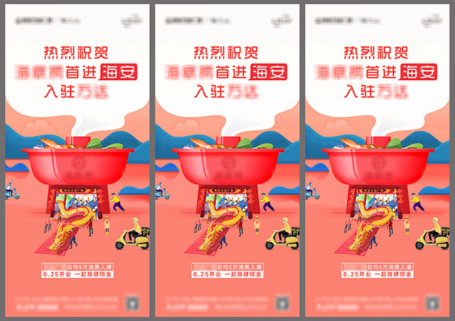 海底捞品牌入驻海报 PSD源文件