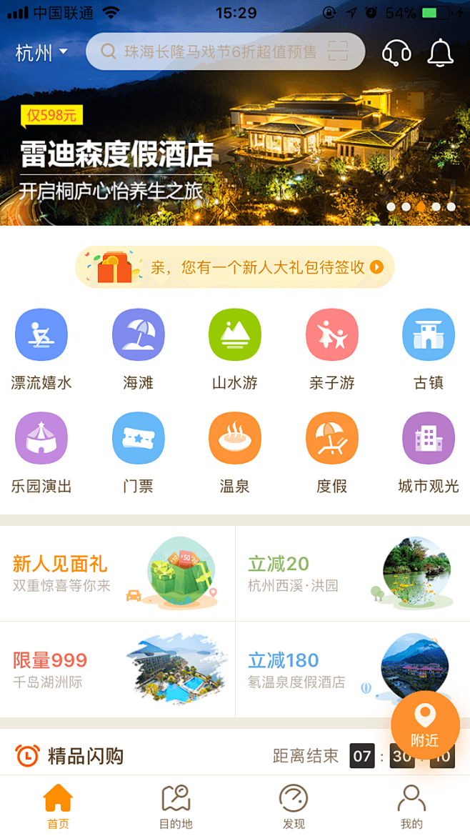 要出发-首页 旅游 橙色 | 学UI网—...