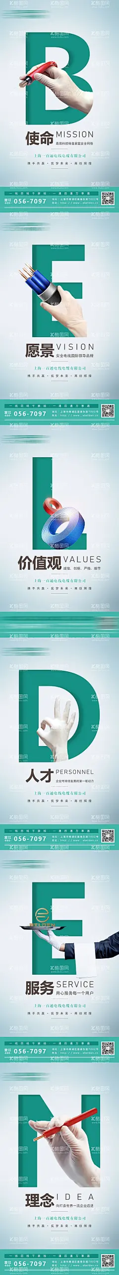 企业文化系列海报  - 源文件下载【酷图网】海报,企业,文化,系列,创意,电线,家居,价值点,