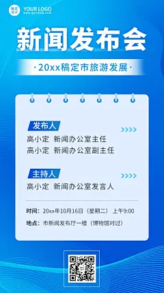 融媒体新闻发布会手机海报