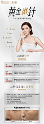 黄金微针优势