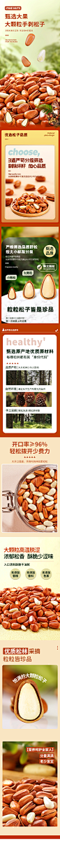 松子详情页