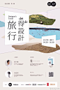 【Design360°活动】Design360°杂志结合54期《设计师的旅行》专题，邀请@高少康HongKO 与朱安邦 两位设计师，于12月20日下午在深圳 @友谊书城 覔书店 进行讲座，分享激发创作灵感的旅行见闻，展现设计师的生活思维方式。请搜“Design360”官方微博或微信公众平台，回复您的姓名与电话即可，免费入场。