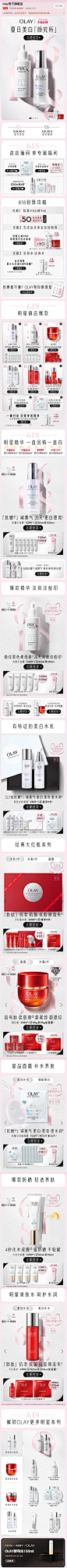 olay 618预售 首页 移动端