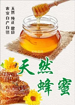 蜂蜜  - 源文件下载【酷图网】蜂蜜,蜂蜜海报,野生蜂蜜,蜂蜜百香果,蜂蜜展板,蜂蜜广告,蜂胶,天然蜂蜜,自然蜂蜜,蜂蜜宣单,蜂蜜画册,蜂蜜模板,蜂蜜制作,蜂蜜工艺,蜂蜜包装,蜂蜜展架,绿色蜂蜜,蜂蜜插画,蜂蜜文化,蜂蜜图片,蜂蜜养殖,蜂蜜设计,蜂蜜产品,蜂蜜礼品盒,蜂蜜外盒包装,蜂蜜制作工艺,