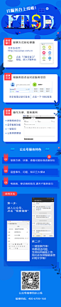 公司成立了IT运维报事组，帮着做了一版宣传图，扁平化和蓝色主色调体现IT信息化的感觉