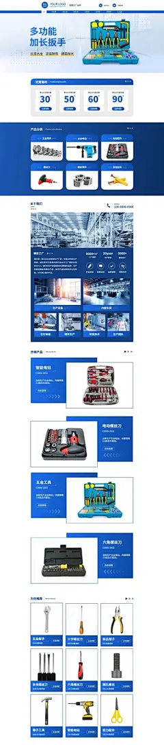电商五金工具PC端店铺首页