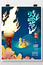 手绘蓝色系少数民族火把节喜庆节日海报