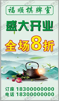 茶楼开业海报 【酷图网】茶楼开业海报,茶楼,咖啡厅,开业,盛大开业,开业展架,展架,中国风展架,茶楼展架,咖啡厅展架,开业海报,茶楼海报,X展架