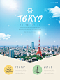 现代建筑 日本东京 闲适度假 休闲生活 旅游出行海报设计PSD tit047t1052w6