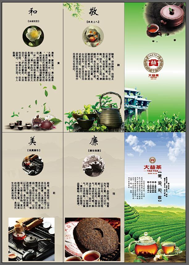 茶三折页