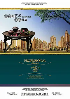生活的艺术大气宣传地产海报PSD分层素材|城市背景|地产海报|地产开盘|房地产PSD素材|房地产广告设计|房地产素材|楼盘广告|楼盘海报|商业海报|新中式房地产广告|中式地产海报|中式风格房地产海报