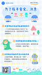 早幼教安全知识育儿科普手帐