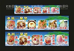 冰爽一夏吧 宣传海报  - 源文件下载【酷图网】夏日倾情,冰爽一夏,夏日冰凉,冰粉,凉虾,凉糕,凉面,凉皮,刨冰,汤圆,西米露,桂花冰粉,钵钵脆,钵钵鸡,烧仙草,水磨冰汤圆,冰汤圆,小吃冷饮,小吃,冷饮,冰粉凉虾,冰粉凉虾图片,汤圆图片,菜品图片,夏日冰凉图片,夏日冰粉海报,夏日冰粉,冰粉海报,天蓝背景,冰蓝色背景,灯箱海报,宣传海报,CDR