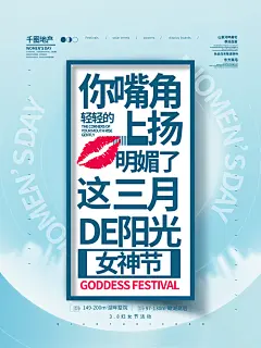 三八女神节宣传海报模板