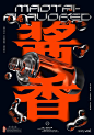 baijiu chinese design poster 平面設計 海報設計 白酒 視覺設計