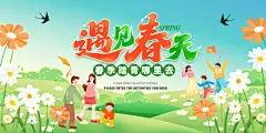 春天宣传海报展板设计