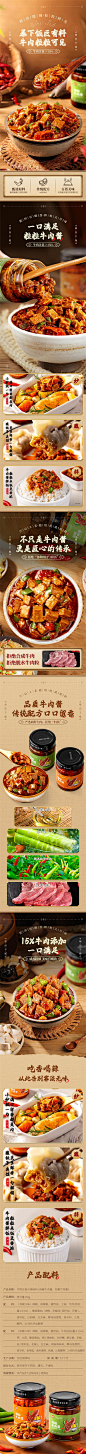 大颗粒牛肉酱详情页设计师大颗粒牛肉酱详情页