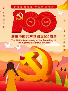 时尚建党节日宣传展板31