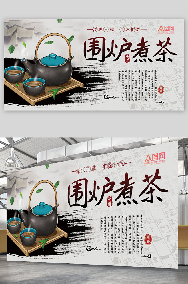 大气围炉煮茶背景板展板
