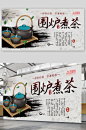 大气围炉煮茶背景板展板