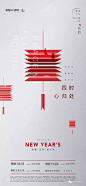 『春节』15套系列地产海报 : 地产人的资源库