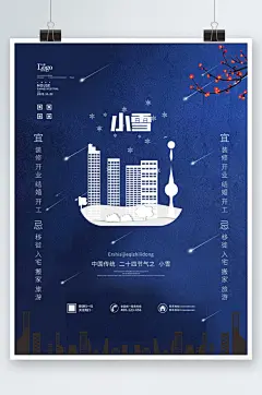 二十四节气小雪海报