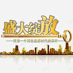 盛大绽放 页面网页 平面电商 创意素材