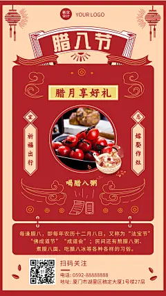 腊八习俗科普产品展示手机海报