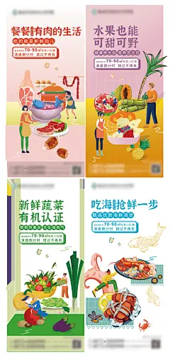 农贸市场商业系列海报-设计素材-shejisc.cn