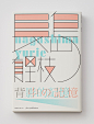 书籍装帧设计 ​​​​
