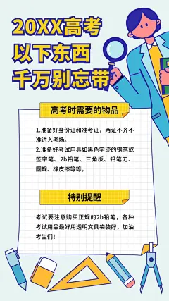 高考海报 (372)