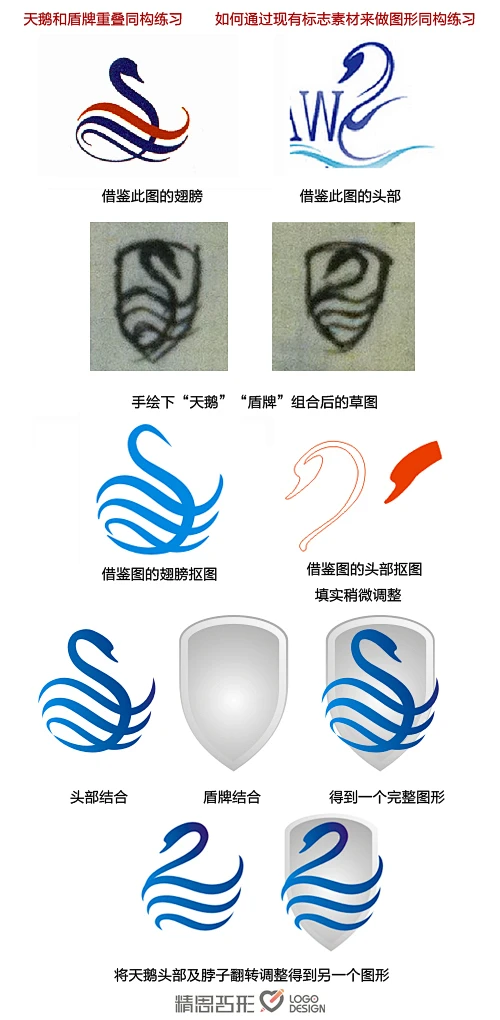 标志图形重叠同构练习--天鹅与盾牌_精思巧形LOGO_新浪博客-花瓣网