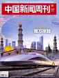 中国新闻周刊2023年9月第3期