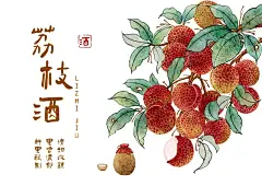 荔枝酒｜荔枝｜酒水包装｜酒品包装插画_1_青稞_来自小红书网页版