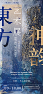 艺术节海报