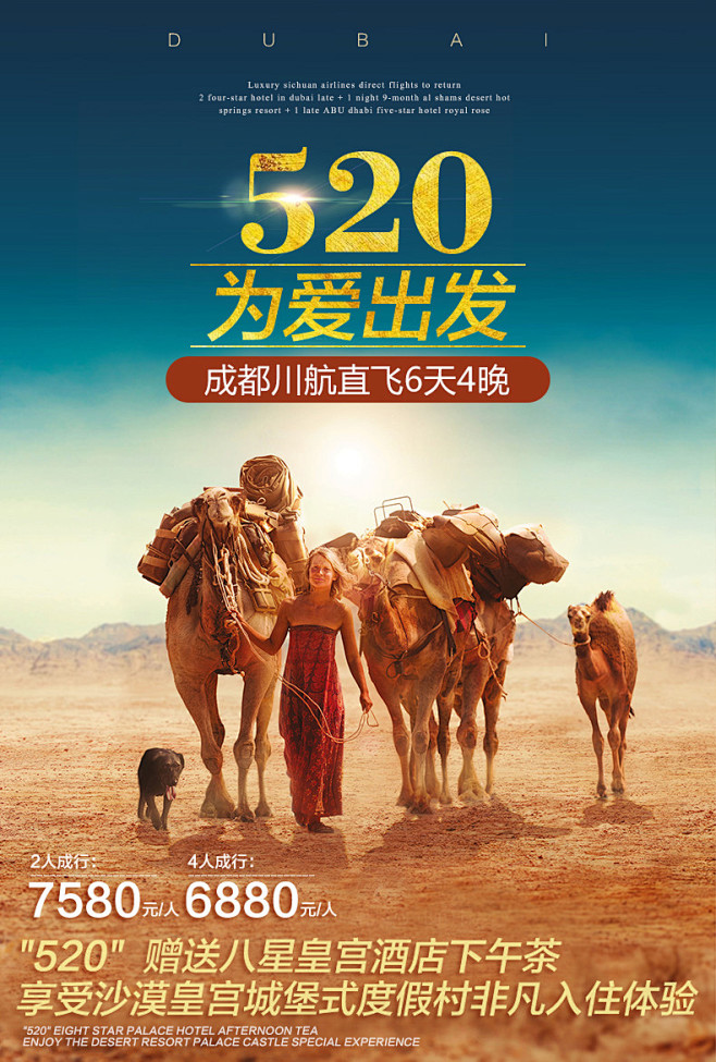 旅游微信海报宣传