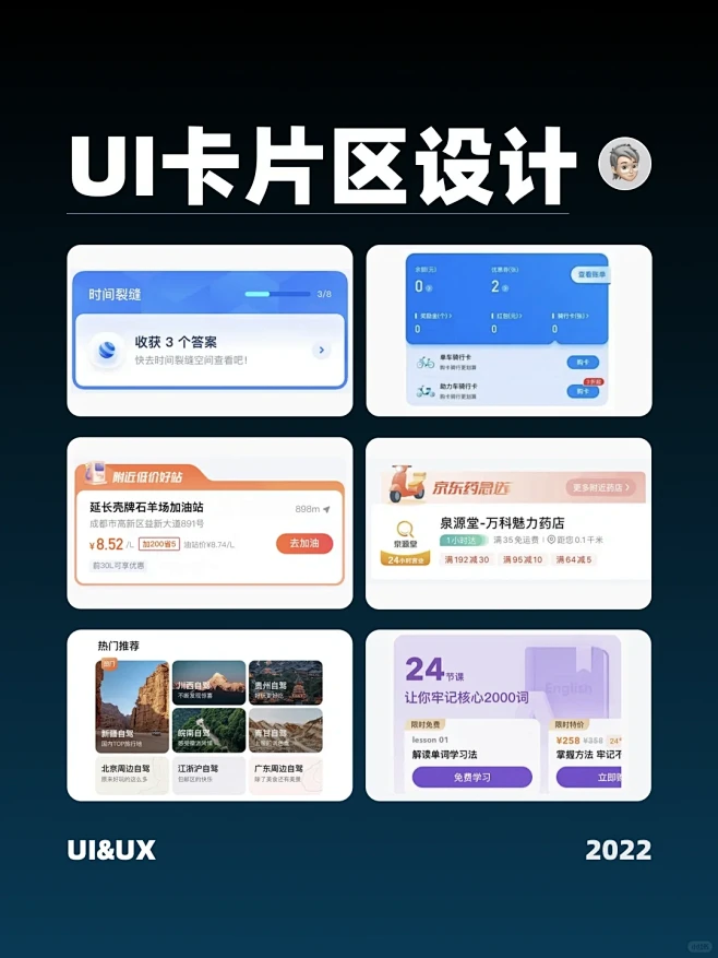 优秀UI设计分享｜卡片模块设计-花瓣网