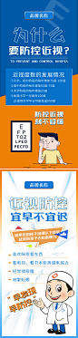 防控近视宣传海报-源文件