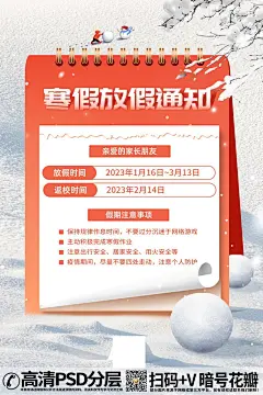 qq282753422023国潮兔年放假通知日历海报  (17)