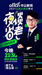 夜谈省考-手机图