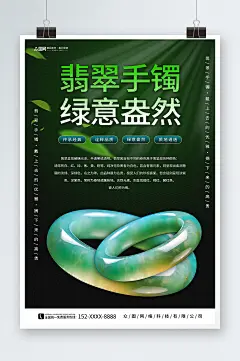 翡翠玉石玉镯珠宝首饰促销海报-众图网