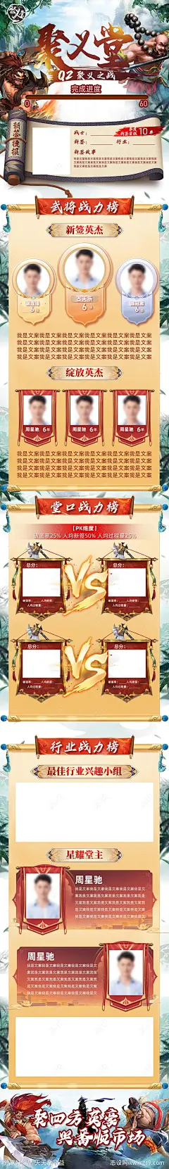 聚义堂业绩战报长图海报-源文件-志设网-zs9.com