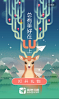 高德地图圣诞节启动页开屏广告
