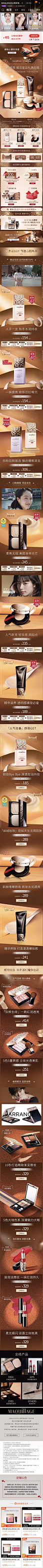 Maquillage心机彩妆 暗色调 光影 产品堆台 双11 20年手机淘宝店铺首页