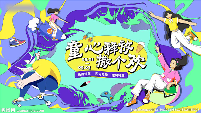 儿童节背板