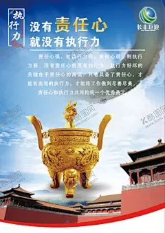 公司文化 【酷图网】格言挂画,宣传栏,文化标语,展板展架,海报折页,宣传单,形象墙,价值核心,梦想,责任,团结,文化墙,励志标语,车间标语,集团文化,团队精神,古典艺术,中国风,名人名言,简介口号,发展历程
