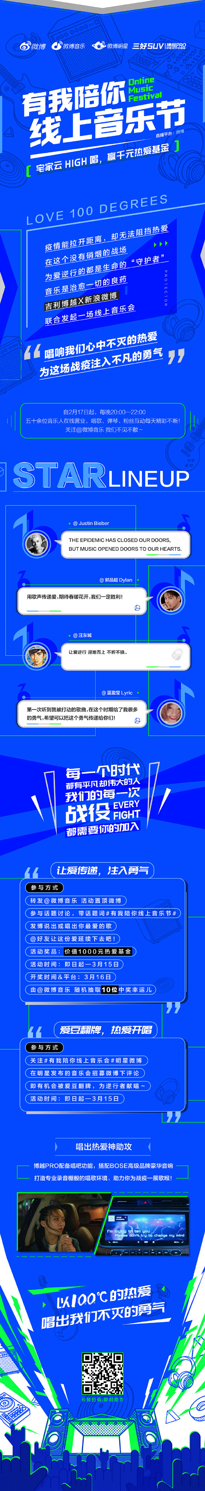 #微博 活动