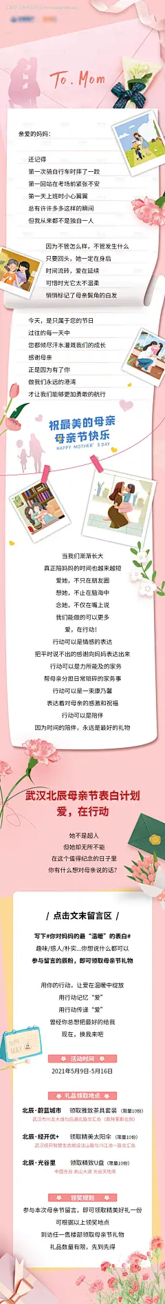 母亲节长图专题设计-源文件【享设计】