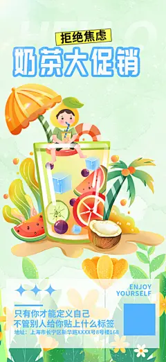 奶茶店多彩夏日奶茶美食促销活动周年庆海报